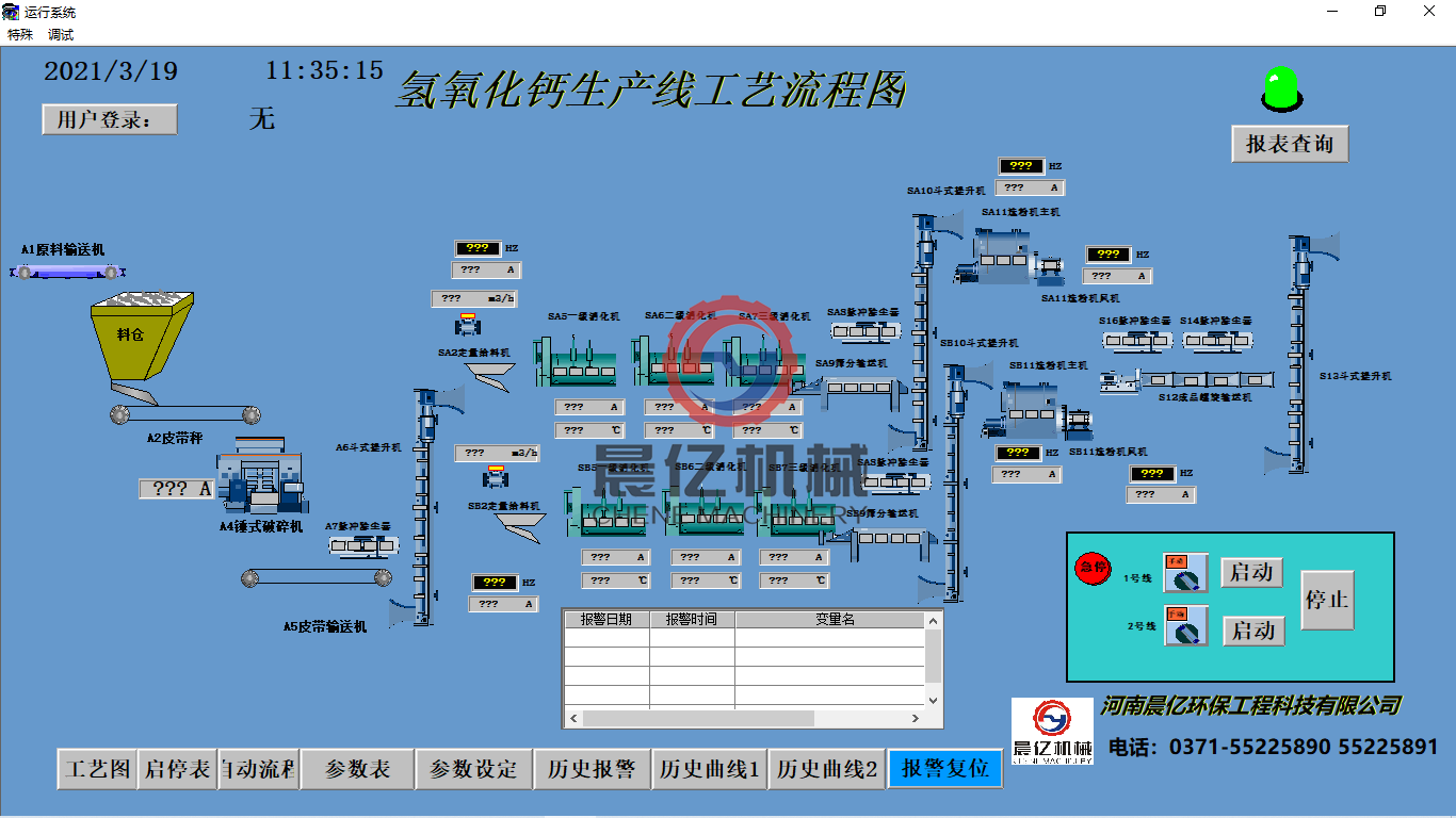 氢氧化钙生产线PLC智控系统